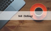 fell（felling）